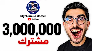بث مباشر نوصل3 مليون 🔥 قبل المدارس😍