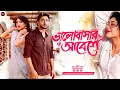 Download Lagu Bangla New Romantic Natok 2025 | Valobashar Abeshe | ভালোবাসার আবেশে | Apurba | Neelanjona Neela