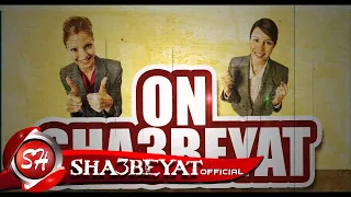 برومو قناة شعبيات فريق الباور العالى ادينى رمضان الو مين على التليفون شعبيات ملوك الحصريات 