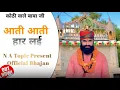 Download Lagu Aati Aati Har Layi | Amit Dedha Pabhi | Aadarsh Nagar | New Kholi Bhajan 2024