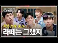 Download Lagu [몬 먹어도 고] EP.39 몬스나잇 part.1 (MON's Night)