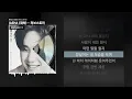 JAEHA (재하) - 러브스토리 (Feat. Gist) [러브스토리]ㅣLyrics/가사