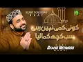 Most Heart Touching Naat | Koi Kami Nahi Rehi | Qari Shahid Mehmood