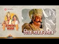 Download Lagu शिव तांडव स्तोत्र | Shiv Tandav Stotram | Ramayan Bhajan | Bhakti Sangrah