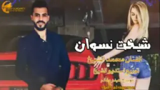 محمد  الشيخ  شيخه  نسوان  دبكات عرقيه  جديد    اشتركووو دندنها