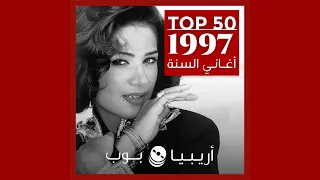 توب     أغاني صدرت في العام      دندنها