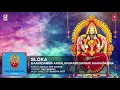 Kaapadamma Ankalaparameshwari► Sloka || Bangalore Sisters || Devi Kannada Devotional Song