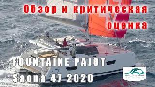 Катамаран FP Saona 47 2020 года. Обзор и критическая оценка.