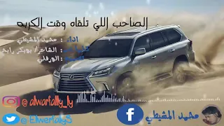 محمد المشيطي دندنها