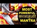Download Lagu Most Powerful Devi Baglamukhi Mantra Jaap Chanting | बगलामुखी मंत्र |Baglamukhi Mantra|Vedic Mantras