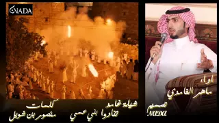 شيلة تنادوا بني عمي      دندنها