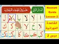Lagu Noorani Qaida lesson 2 Complete | Qaida Nuraniyah | Huroof al Hija | Arabic alphabet | Learn Arabic