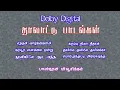 Download Lagu Dolby Digital இசையில் தாலாட்டுப் பாடல்கள் 💞💞💞