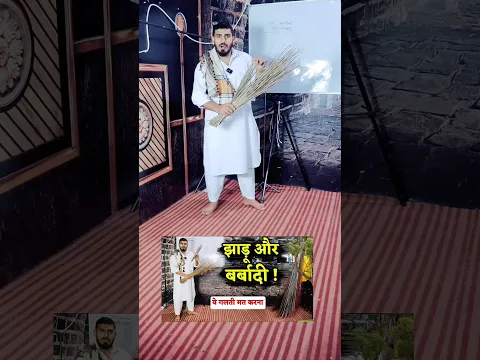 झाड़ू से ग़रीबी कैसे आती है देख लो #livewazifa #wazifa #Dua #islamicshorts