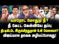 Lagu யாரோட மோதுற நீ | நீ கேட்ட கேள்வியே தப்பு | விஜய்யின் முட்டாள்தனமான அரசியல் | Journalist mani | Vijay