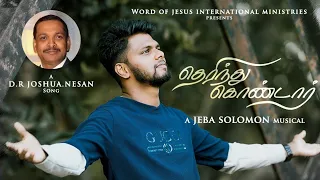 therinthu kondaar tamil christian song dr joshua nesan 