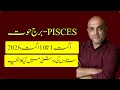 PISCES II WEEKLY HOROSCOPE II 1 TO 10 AUG 2026 II PISCES ASTROLOGY AUG 2026