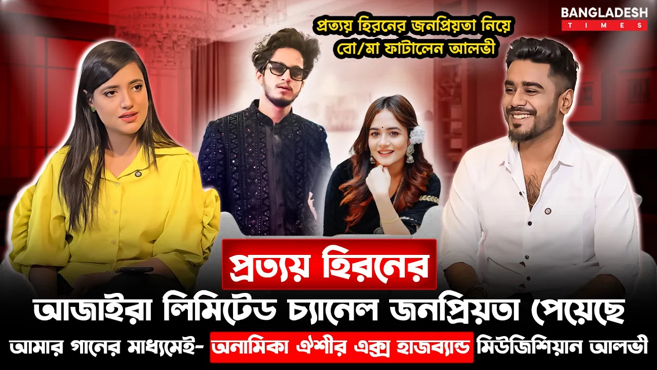 প্রত্যয় হিরনের সমস্যা কিভাবে সমাধান করলেন আলভী