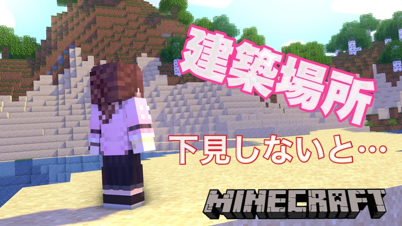 【Minecraft】停車駅の場所決めよ！【#ときのそら生放送】