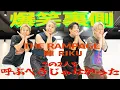 Download Lagu [Behind the scenes of THE RAMPAGE collaboration] Seniors at the mercy of Jin and RIKU's character...