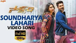 soundharya lahari full video song saakshyam bellamkonda srinivas pooja hegde