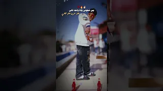 ويعيب فيا بتوعه امبارح ما شافوني وانا بعاني بس شافوني وانا واحد ثاني      اكسبلور دندنها