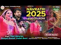 Download Lagu Kajal Maheriya | નવરાત્રી 2025 | Devayat K.Vardan B. Nonstop Garba_HD Video Song 2025@PayalDigital​