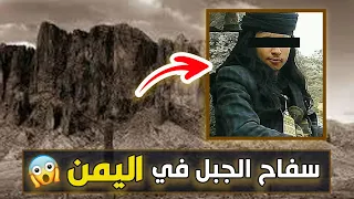 نتفلكس المساكين سفاح الجبل في اليمن  نتفلكس المساكين سفاح الجبل في اليمن
