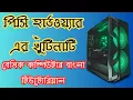 Basic Computer Bangla Tutorial Basic Computer Part 13