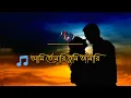 ami tomari premo vikhari। আমি তোমারি প্রেম ভিখারি.bangla song2022