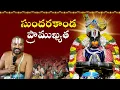 Download Lagu సుందరకాండ ప్రాముఖ్యత | రఘు దత్త స్వామి ప్రవచనం |  25 జూన్ 2025 | దివ్య సాకేత క్షేత్రం | JET World |