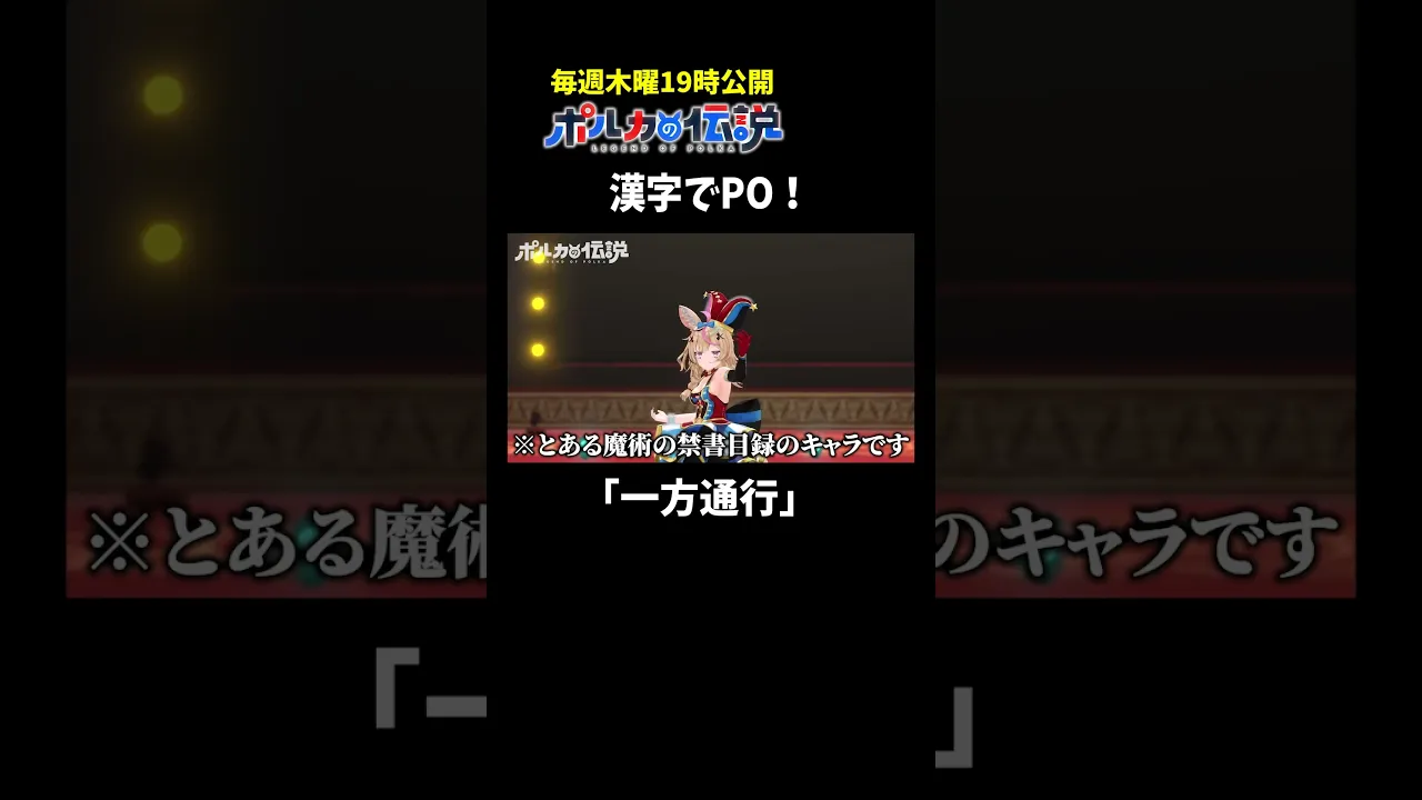 「一方通行」の読み方が変わっている尾丸ポルカ#ポルカの伝説  #尾丸ポルカ