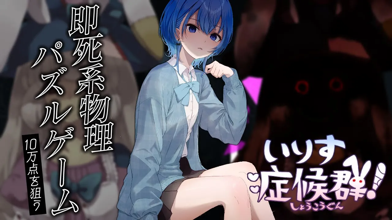 【いりす症候群！】令和にこのゲームを流行らせに来ました。【ホロライブ / 星街すいせい 】