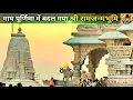 Lagu Sri Ramjanmabhoomi changed completely in Magh Purnima New Update|Rammandir|Ayodhya development pr...