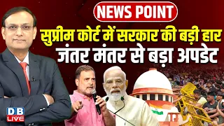 Supreme Court में सरकार की बड़ी हार -Jantar-Mantar protest | rahul gandhi | CEC gyanesh kumar #dblive