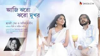 Download Aji Jhoro Jhoro Mukhoro Badoro Dine | Rabindra Sangeet | Srabani Sen | Shwapnil Shojib | Dhooli MP3