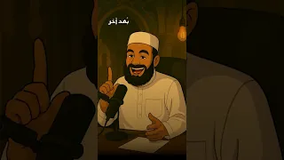 ضحكة حلال الشيخ سمير مصطفى 