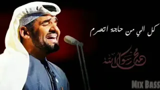 حسين الجسمي لما بقينا فى الحرم دندنها
