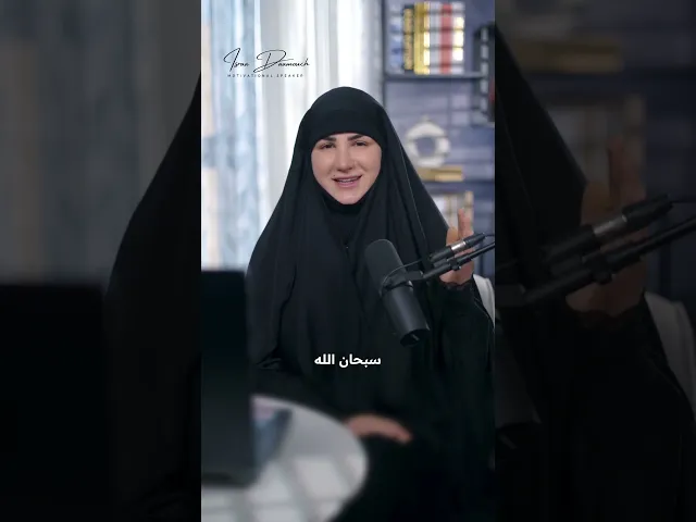 ⁣ومن يتّق الله يجعل له مخرجاً ، طريق الحلال اجمل بكتير✅ #اكسبلور #بودكاست #اناني #ترند #تطوير