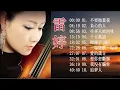Download Lagu lagu mandarin masa lalu by Lei Ting - 雷婷 2018