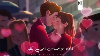 وإنت معايا ميشغلنيش الناس عمرو دياب حالات واتس Amr Diab 