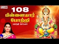 Download Lagu 108 Vinayagar Potri | Mahanadhi Shobana | Vinayaka Chaturthi Spl - Powerful Ganesha Shlokas and Song