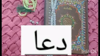 اللہ مغفرلی ور خمنی وا عافنی واعدنی ورزقنی   حضور نبی رحمت دو سجدوں کے درمیان یہ دعا پڑھا کرتے تھے دندنها
