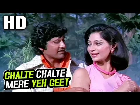 Download MP3 Chalte Chalte Mere Yeh Geet | Kishore Kumar | Chalte Chalte 1976 Songs | Vishal Anand, Simi Garewal