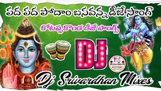 pada pada podham basavanna dj song kotappakonda siva dj songs dj srivardhan mixes siva dj songs