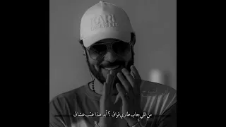 من اللي جاب طاري فراق ماجد المهندس تصميم ماجد المهندس 2021  من اللي جاب طاري فراق ماجد المهندس تصميم ماجد المهندس 2021
