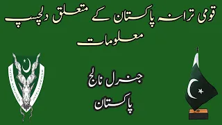 Download The national anthem of pakistan | Qaumi Taranah | Facts about Pakistan  #nationalanthempakistan MP3