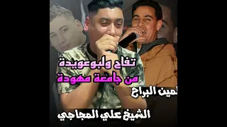 تفاح ولبوعويدة من جامعة مهودة 