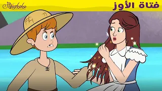 فتاة الأوز الاميرة والبجعات البرية قصص للأطفال قصة قبل النوم للأطفال رسوم متحركة 