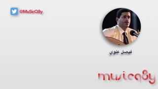 فيصل علوي   أحبك رغم بعدك دندنها